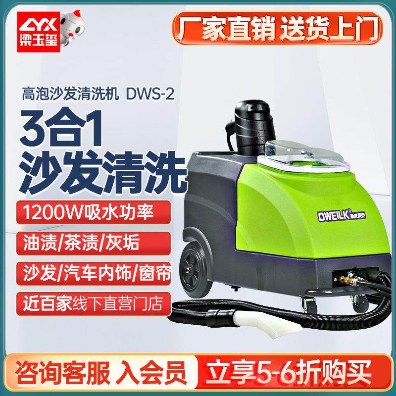 DWS-2三合一地毯抽洗机沙发清洗机地毯清洗机布艺清洗机,清洗/食品/商业设备,其他食品加工设备,淘宝优惠券,粉丝福利购,淘宝优惠卷