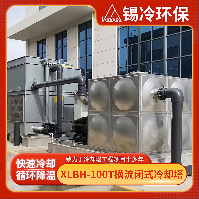 闭式冷却塔工业自动控制密闭蒸发式方形冷却塔适用电力行业