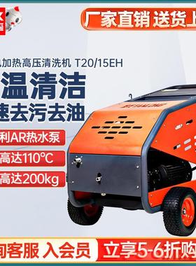 20/15EH电动热水高压清洗机工业去油污油烟高温管道清洗机