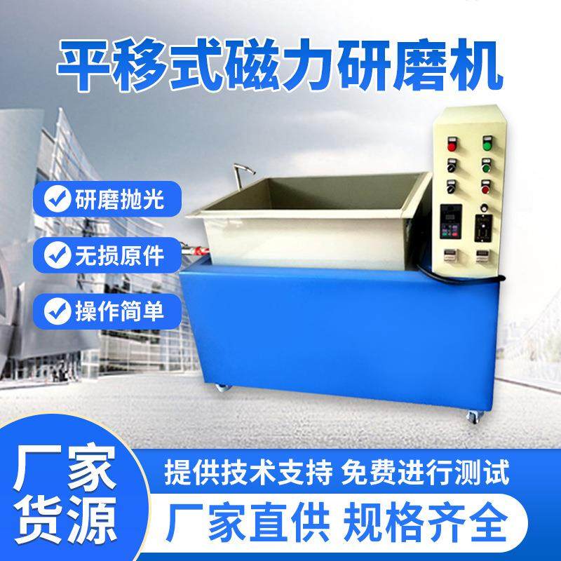 磁力研磨机金属去毛刺抛光机磁力去披锋机单组平移式变频,机械设备,研磨机,淘宝优惠券,粉丝福利购,淘宝优惠卷
