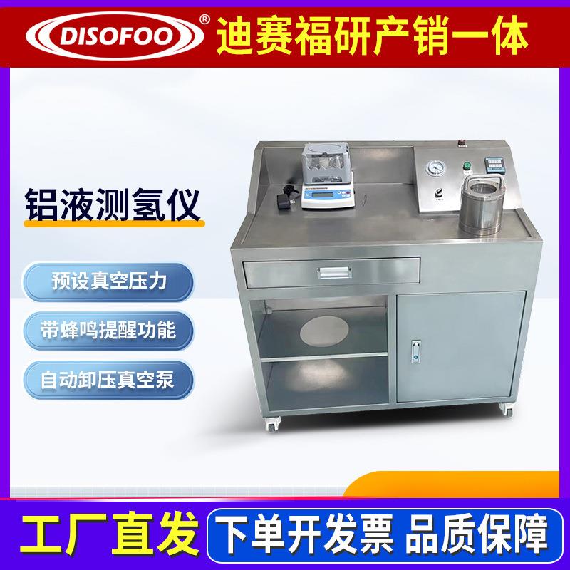 DSF铝液测氢仪铝水氢气含量测试铝合金测氢含量铝密度当量测试仪