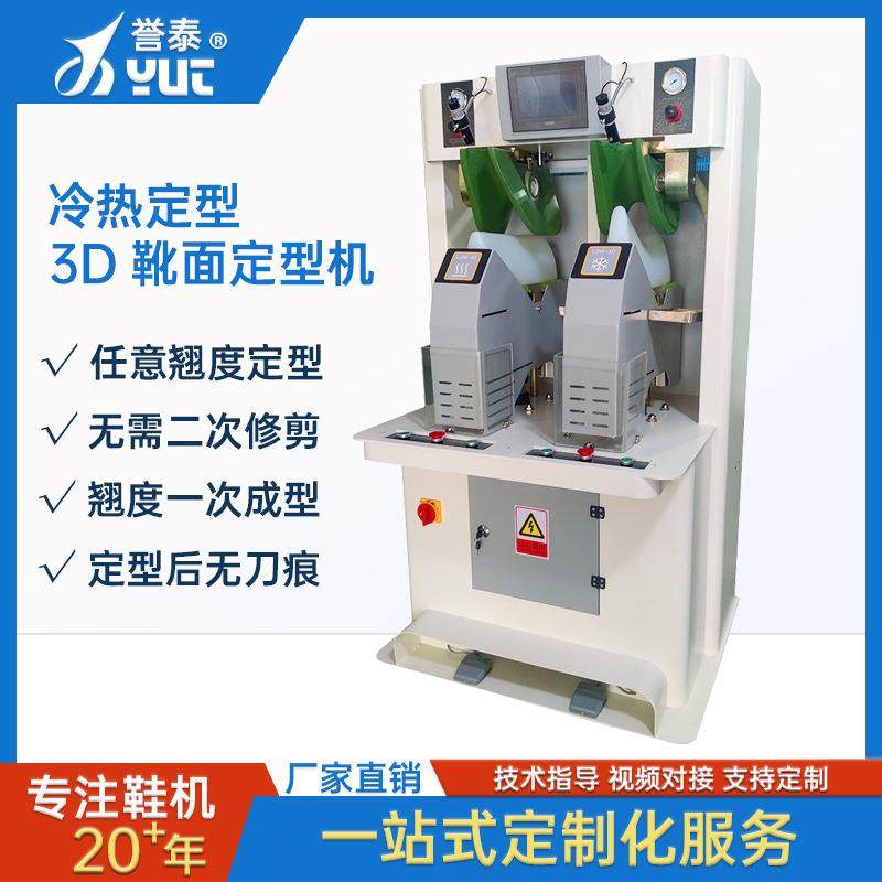 男鞋女鞋3D靴面定型机皮革冷热定型鞋面翘度定型机制鞋子生产设备,纺织面料/辅料/配套,其他纺织机械,淘宝优惠券,粉丝福利购,淘宝优惠卷