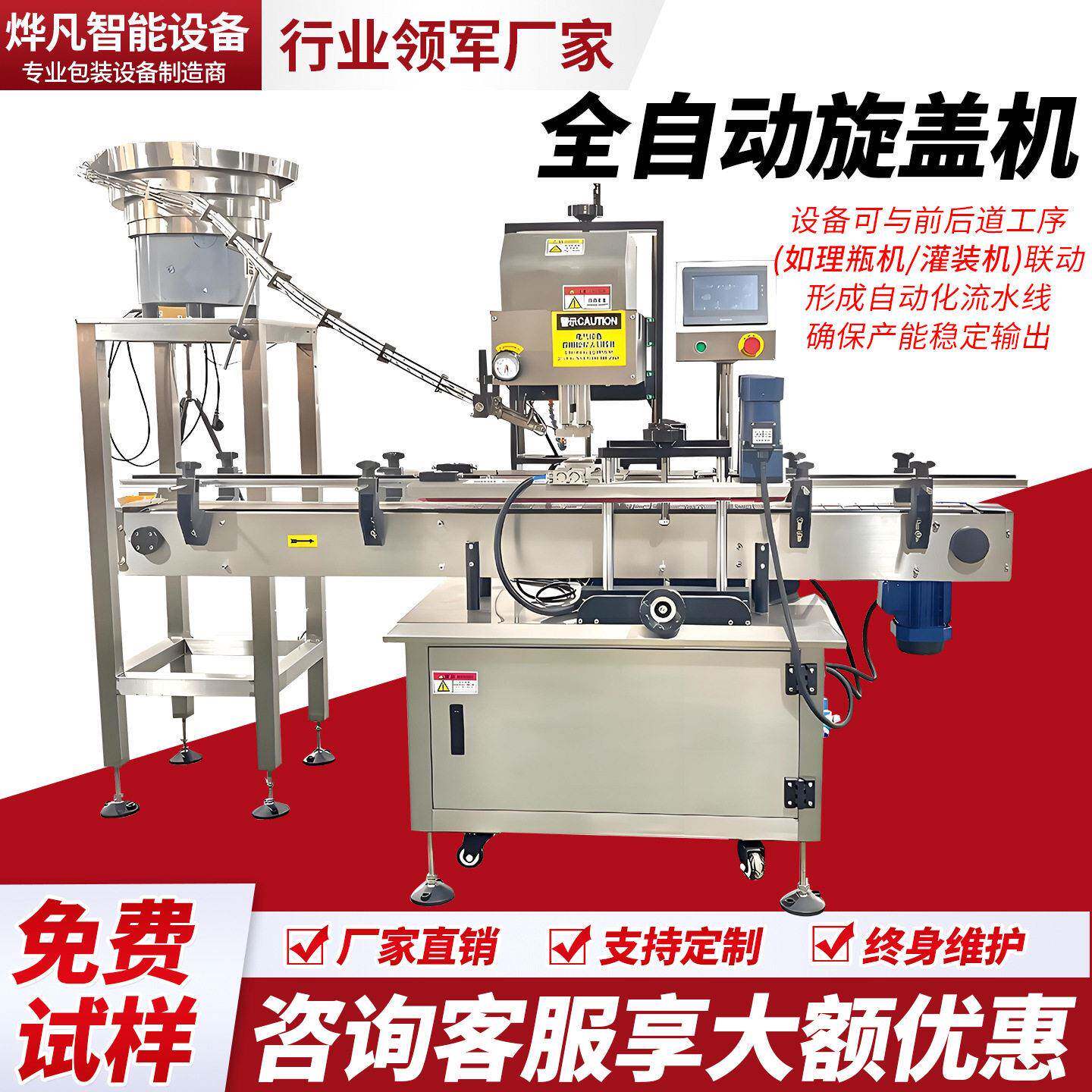 全自动流水线旋盖机塑料螺纹盖锁盖机封盖拧盖搓盖机设备拧盖机