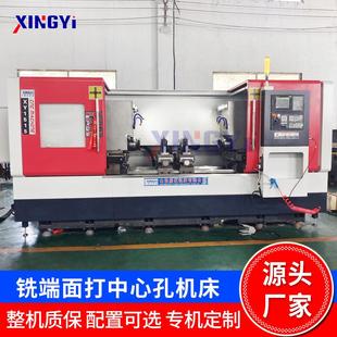 星亿销售中心孔专机火车轮刮平面钻中心孔机床曲轴数控铣打机