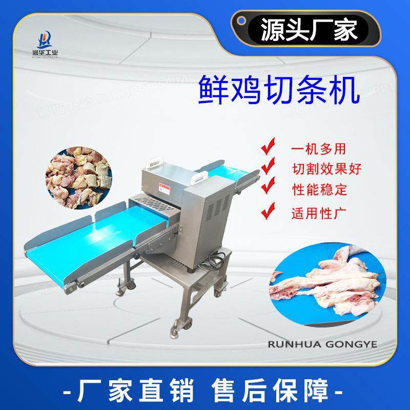 多功能肉类切条机二次成型切块机全自动家禽开条切块机,清洗/食品/商业设备,其他食品加工设备,淘宝优惠券,粉丝福利购,淘宝优惠卷