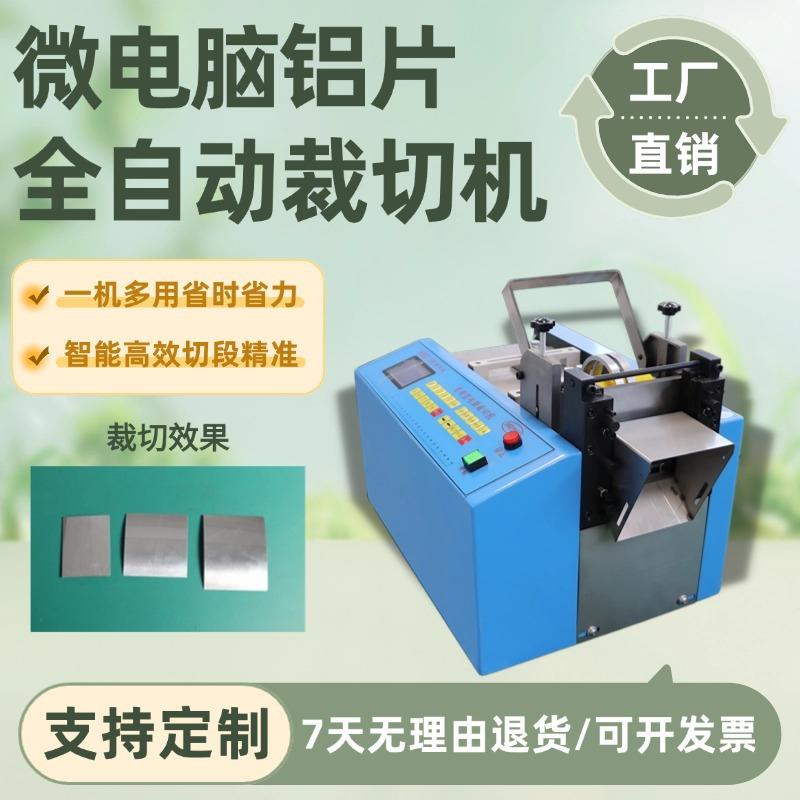 微电脑铝片铝箔铝板裁切机全自动送料钢丝绳钢带裁剪机电线切线机