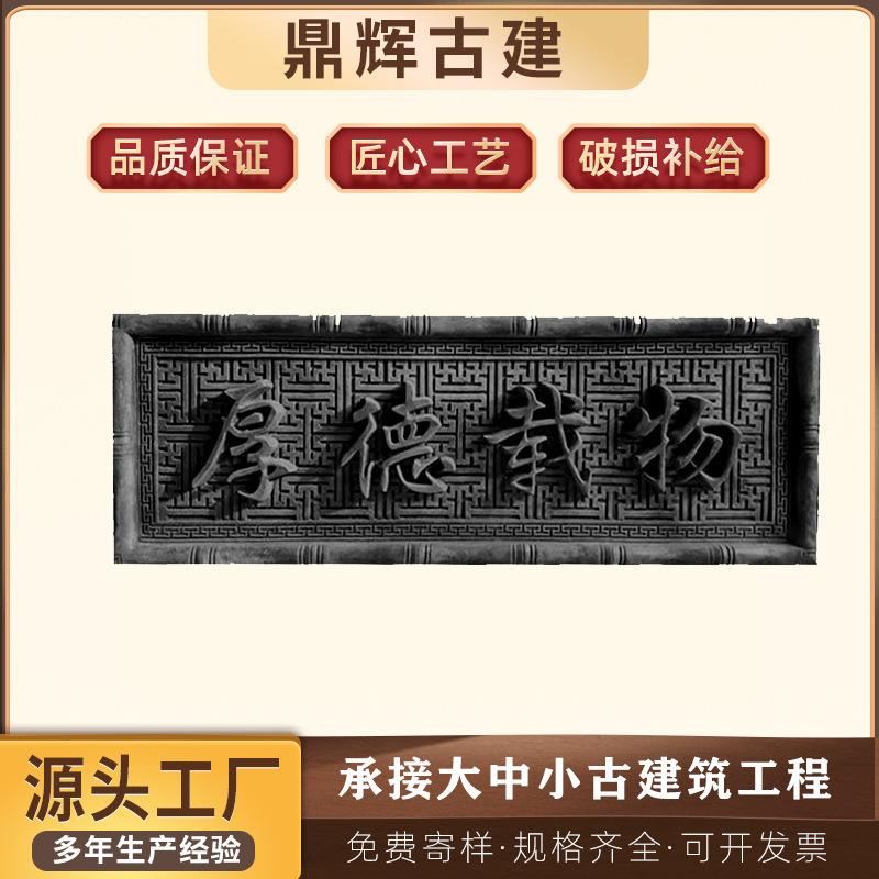 厚德载物古建砖雕仿古中式四合院天赐百福影壁墙挂件浮雕现货建材