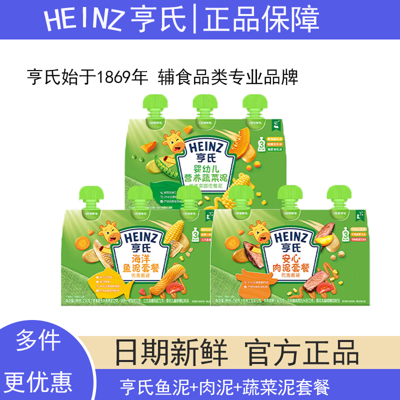 亨氏佐餐泥肉泥鱼泥蔬菜泥婴儿辅食速食开袋即食牛肉土豆泥