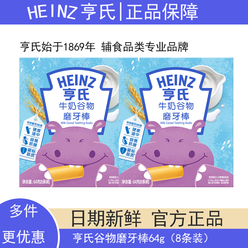 亨氏婴儿磨牙棒6个月以上宝宝磨饼干辅食儿童零食饼干独立包装