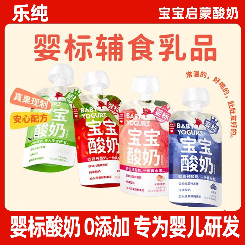 乐纯婴标蔬果酸奶包零防腐剂添加宝宝儿童辅食食常温营养早餐80g图片