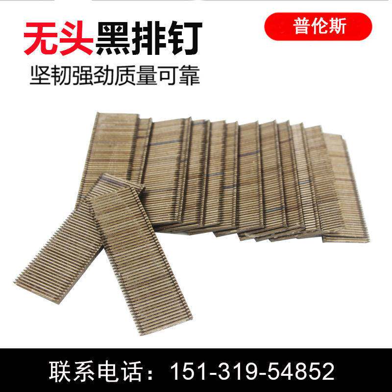 包邮黑色无头钢排钉 FST排钉 踢脚线专用钉 黑排钉 地脚线 加硬