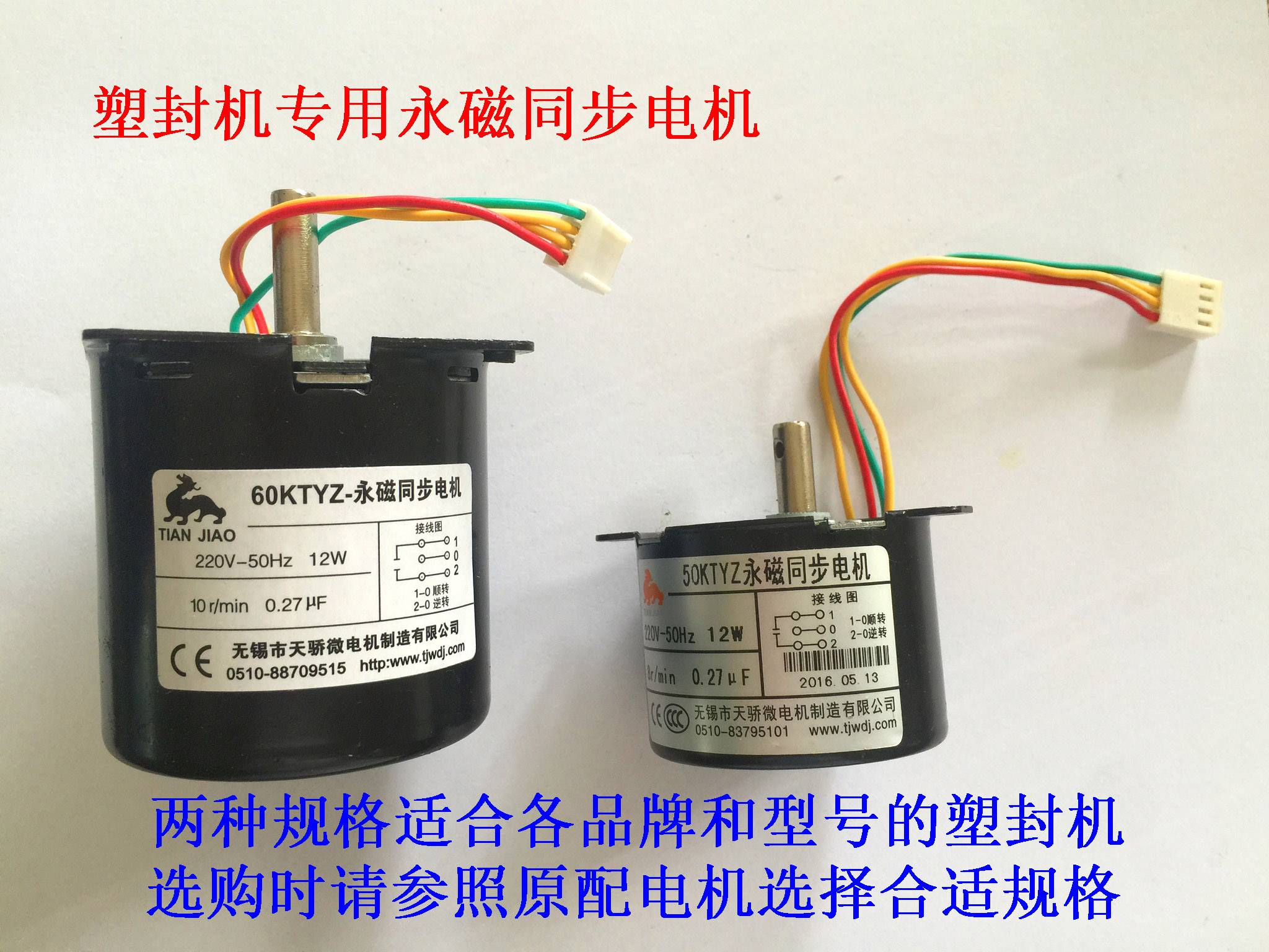 过塑机/塑封机/封塑机 马达 配件 永磁同步 电机 投影幕 220V（）