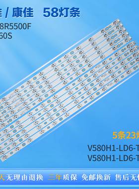 适用创维58E560S灯条康佳LED58R5500F灯条V580H1-LD6-TRDC2/TLDC2