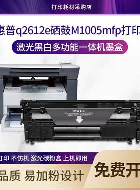 适用惠普Q2612E硒鼓M1005 HP LaserJet 1020 plus打印机hp12A墨盒