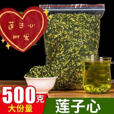 莲子芯250g精选连子心