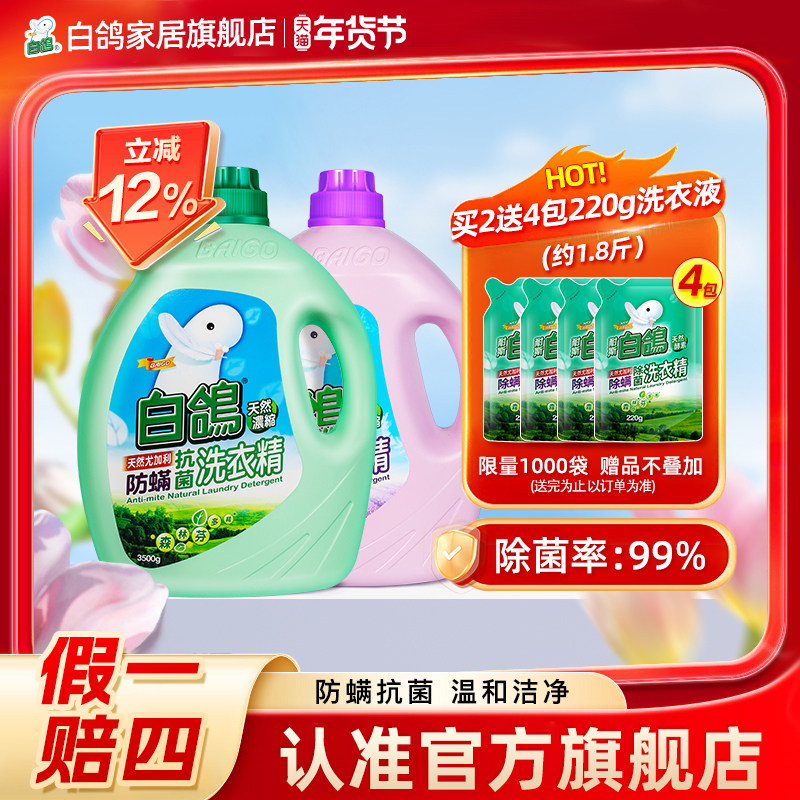 白鸽浓缩洗衣液旗舰店正品中国台湾原装进口3500g*2瓶留香洗衣精,洗护清洁剂/卫生巾/纸/香薰,常规洗衣液,淘宝优惠券,粉丝福利购,淘宝优惠卷