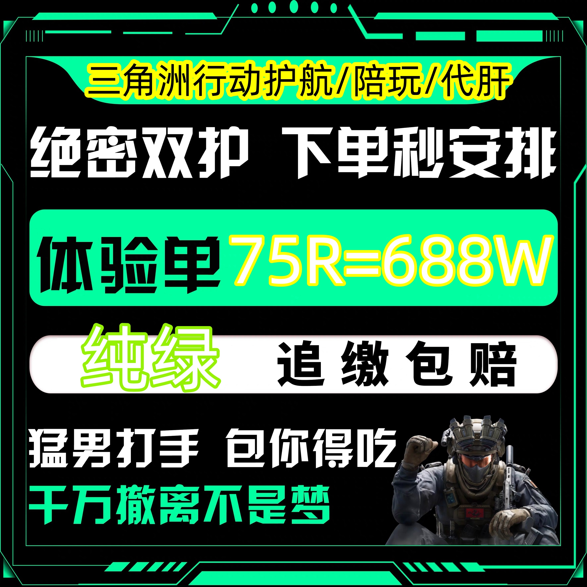 三角洲行动监狱护航陪玩绝密清图
