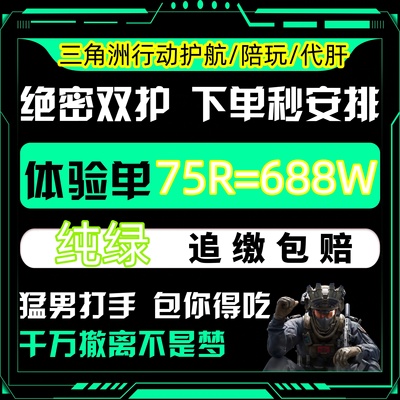 三角洲监狱护航陪玩绝密清图