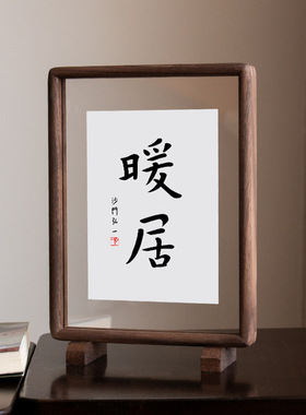 榫卯定制双面透明相框黑胡木色榉木中式画框字画装裱框架实木国画