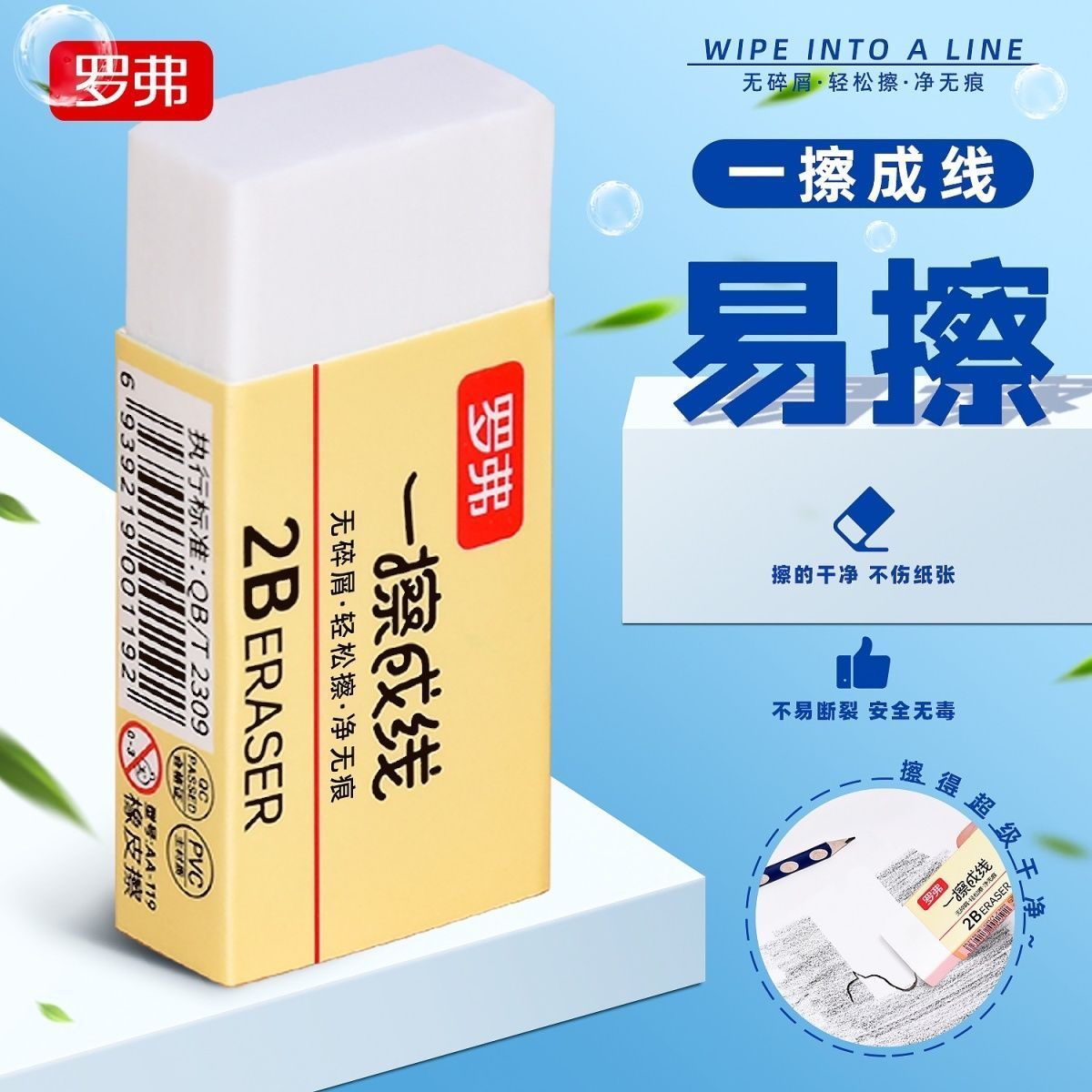 小学生考试用橡皮擦2B白色橡皮