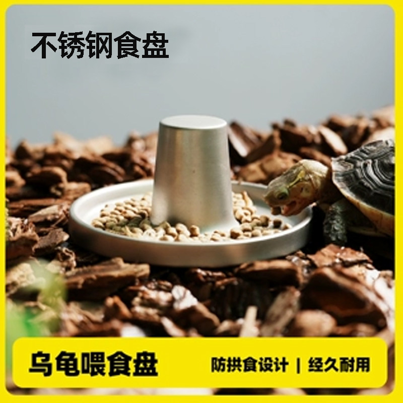 304不锈钢乌龟专用爬宠喂食器黄缘安缘半水龟陆龟食盆食台喝水盆