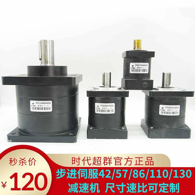 步进伺服电机行星齿轮减速机减速器42/57/86/110/130/可定制速比