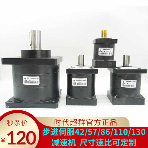 步进伺服电机行星齿轮减速机减速器2定制速比