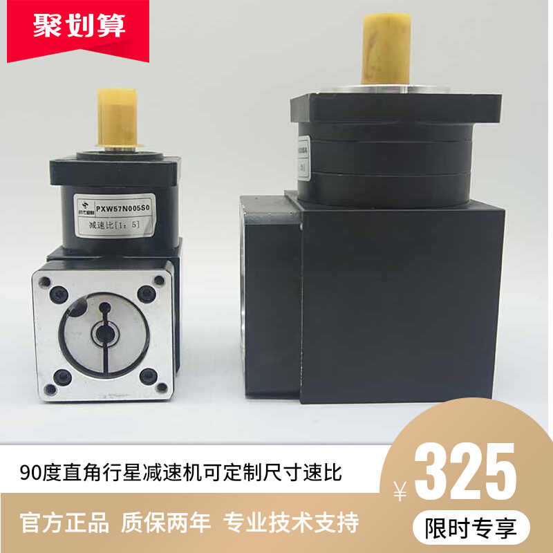 PX57/86/110/130步进伺服电机直角减速机90度换向减速箱变向变速