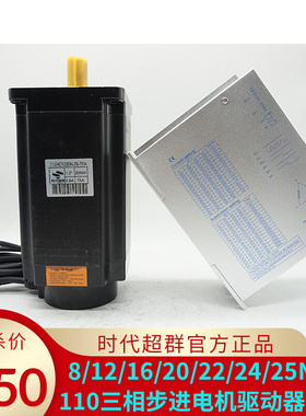 110BYG三相步进电机套装8nm12nm16nm20nm24nm大扭矩含2290驱动器