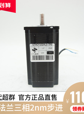 57BYG350三相步进马达5.v6A1.2度2NM大扭矩高性能稳定低噪音马达