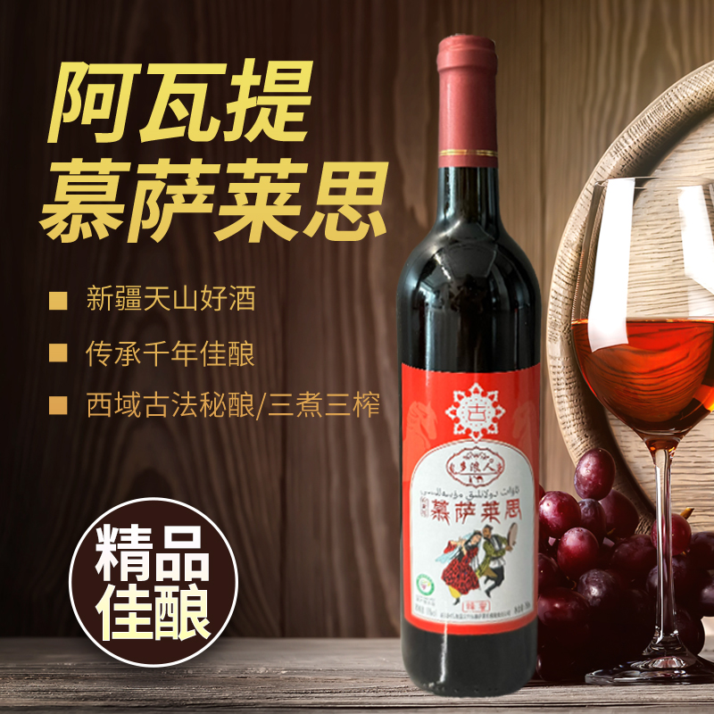 新疆穆萨莱思葡萄酒纯葡萄秘酿蜂蜜味瓶装半甜型750ml木塞来斯