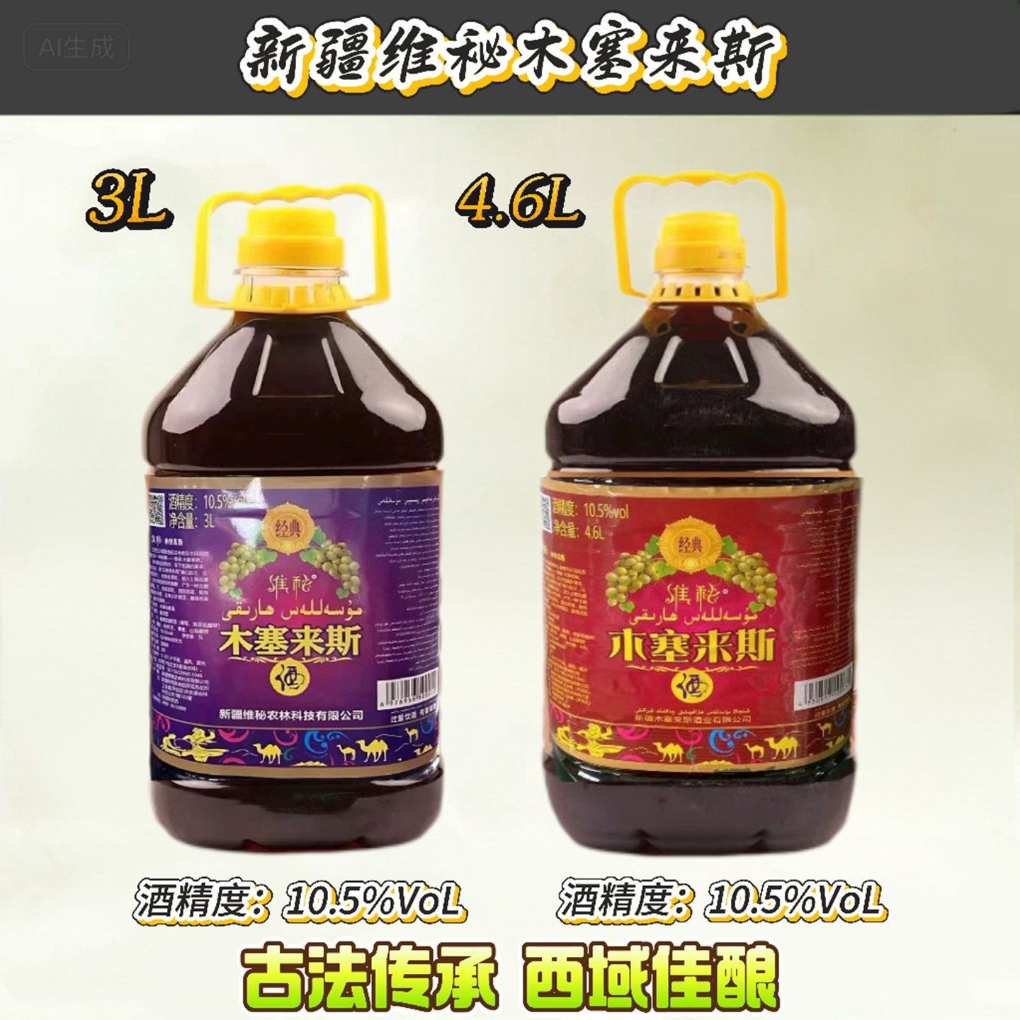 新疆维秘木塞来斯桶装产地直发