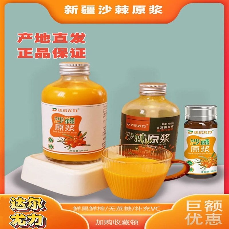 沙棘原浆100%纯野生沙棘汁鲜果生冷榨无添加正品保证248ml*12瓶