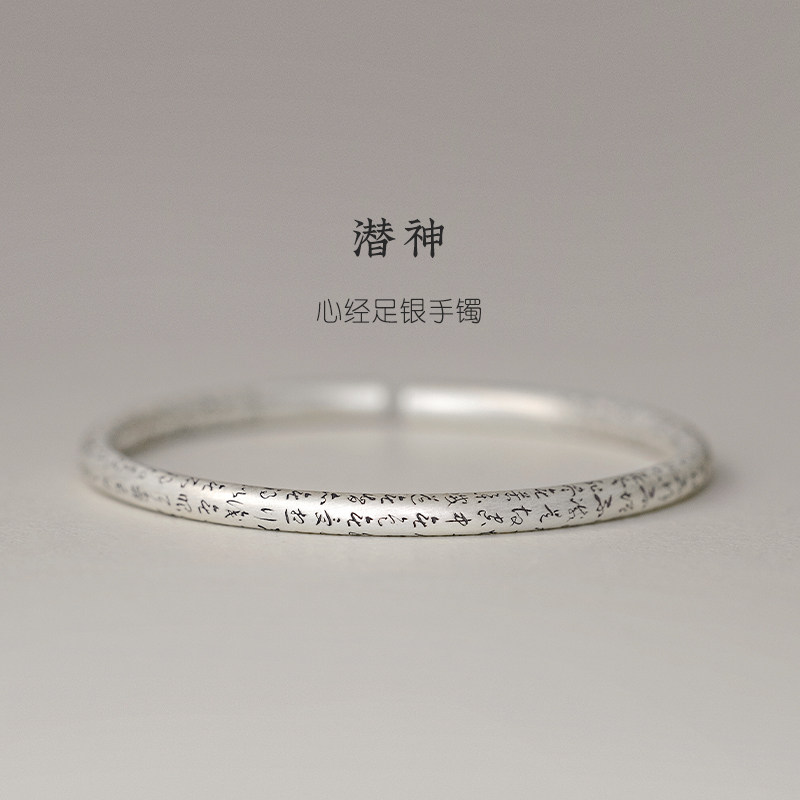 纯银足银999草书心经文手镯国潮手环文艺实心开口镯子送女友礼物