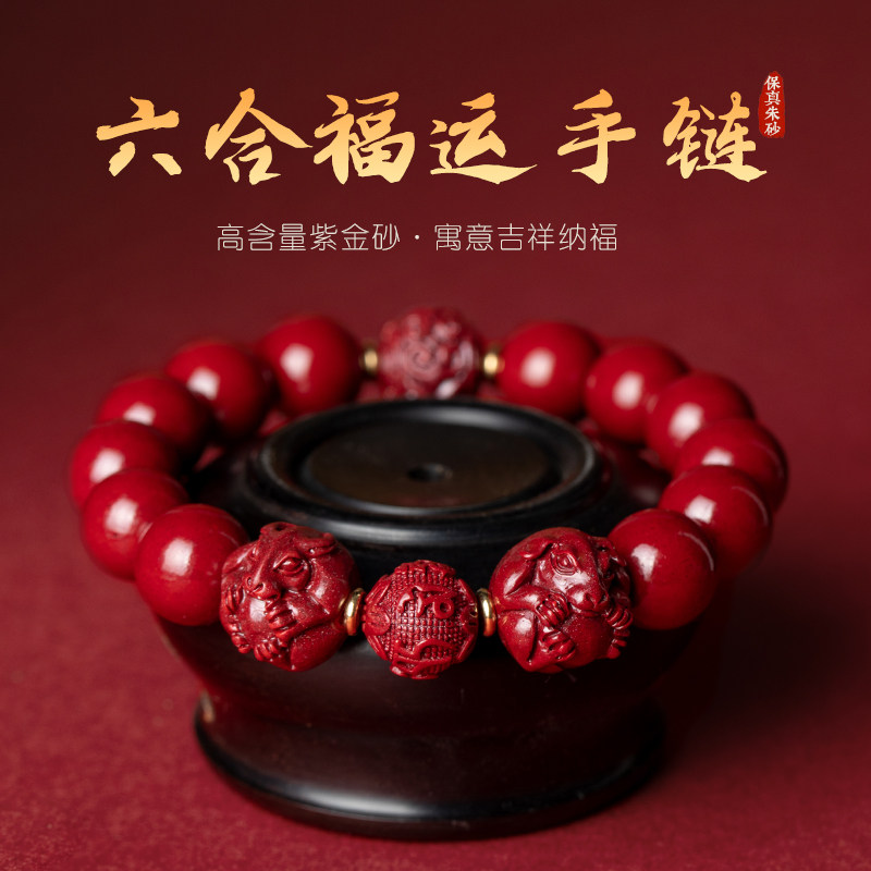 【秋冬特惠】天然朱砂手串龙年本命年女礼物男六合生肖女士手链