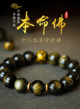 金曜石本命佛守护神手链十二生肖黑曜石手串男士女情侣招财手珠饰