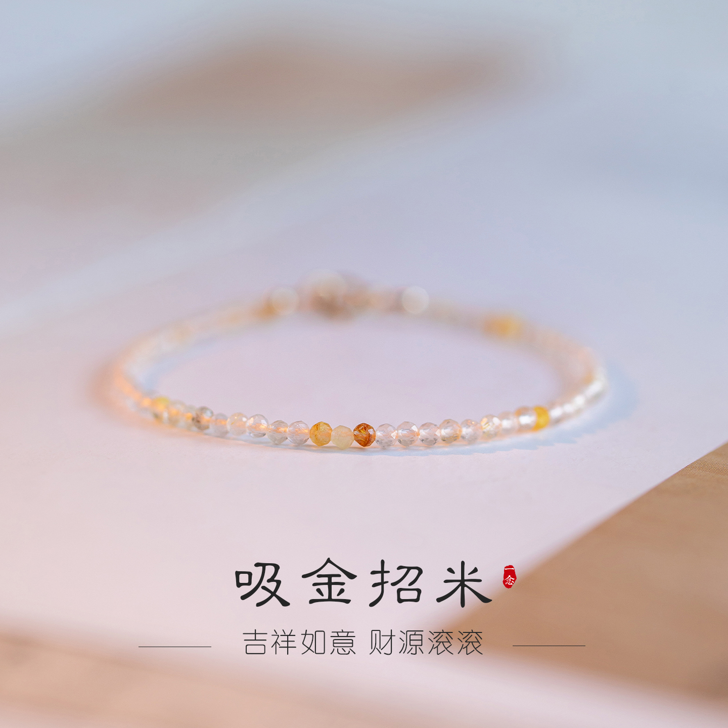 极细天然金发晶手链女简约百搭招财玄学串珠切面水晶手串饰品