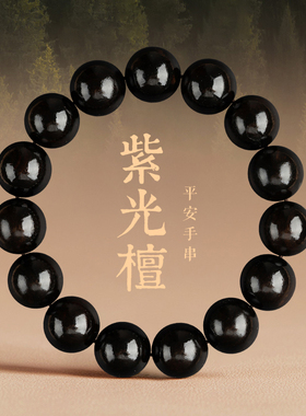 天然黑檀手串男款念珠盘玩檀木手串沉香盘珠文玩静心佛珠木质盘串