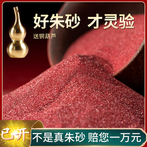 【秋冬特惠】朱砂原石粉正品纯天然原石真粉朱砂吊坠女挂件护身符