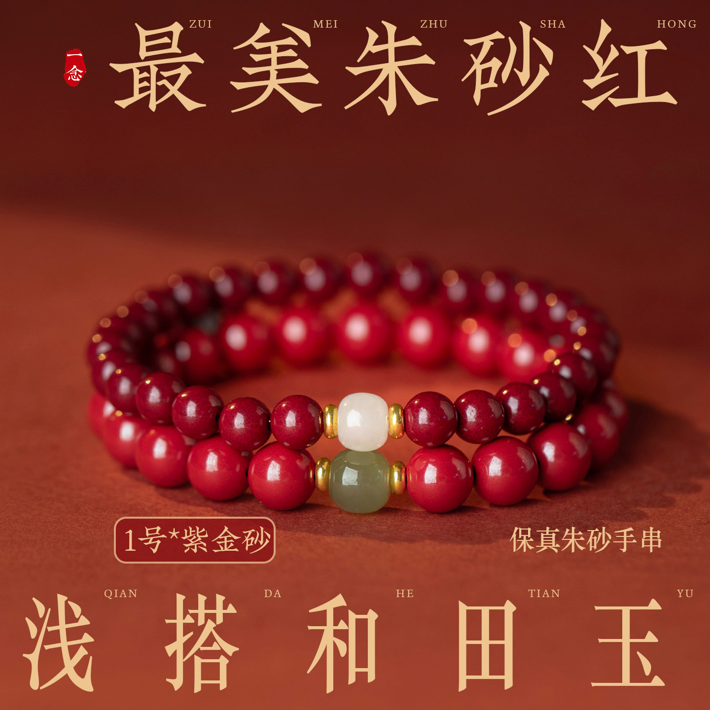 原矿朱砂手串正品官方旗舰店天然和田玉转运珠女款手链礼物