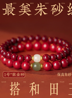 原矿朱砂手串正品官方旗舰店天然和田玉转运珠女款手链礼物