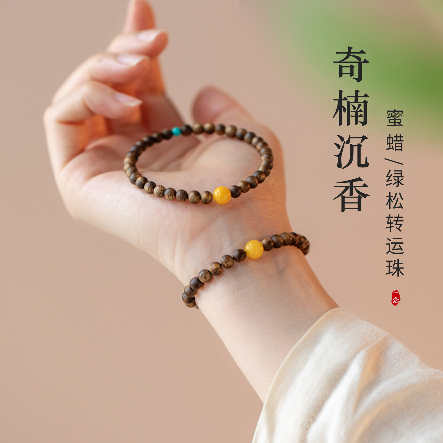 沉香手串真品小米珠天然奇楠越南陈香手链女蜜蜡绿松石转运珠木岚