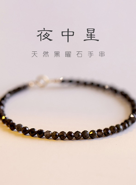 3mm极细带眼彩黑曜石珠子手串女复古风个性设计手链男招财转运珠