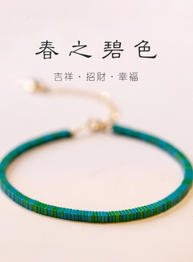 春之碧色 极细绿松石手链 古风首饰复古k金清新绿色女小众手镯