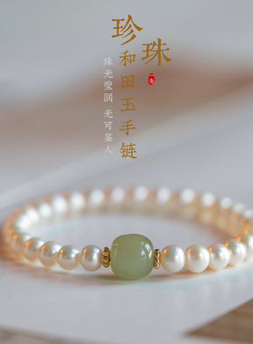 一念珍珠手链女水晶玛瑙玉石淡水珠子晴水和田玉淡水珍珠手串饰品