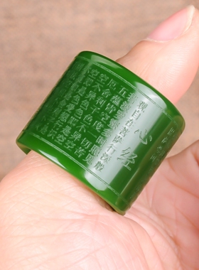 观音心经新疆碧玉扳指般若波罗蜜多心经和田玉戒指男款扳指指环