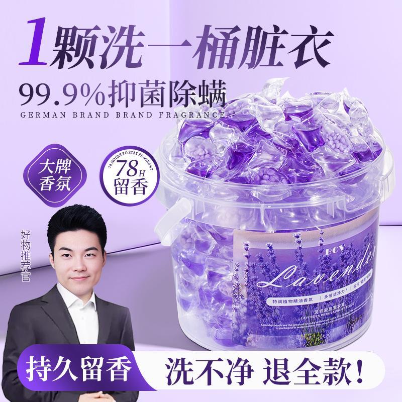 5D薰衣草洗衣凝珠留香珠洗衣液球衣物家用除菌三合一持久留香正品