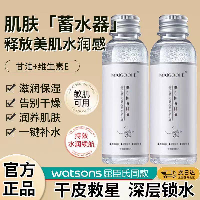维他命E甘油护肤保湿肌生