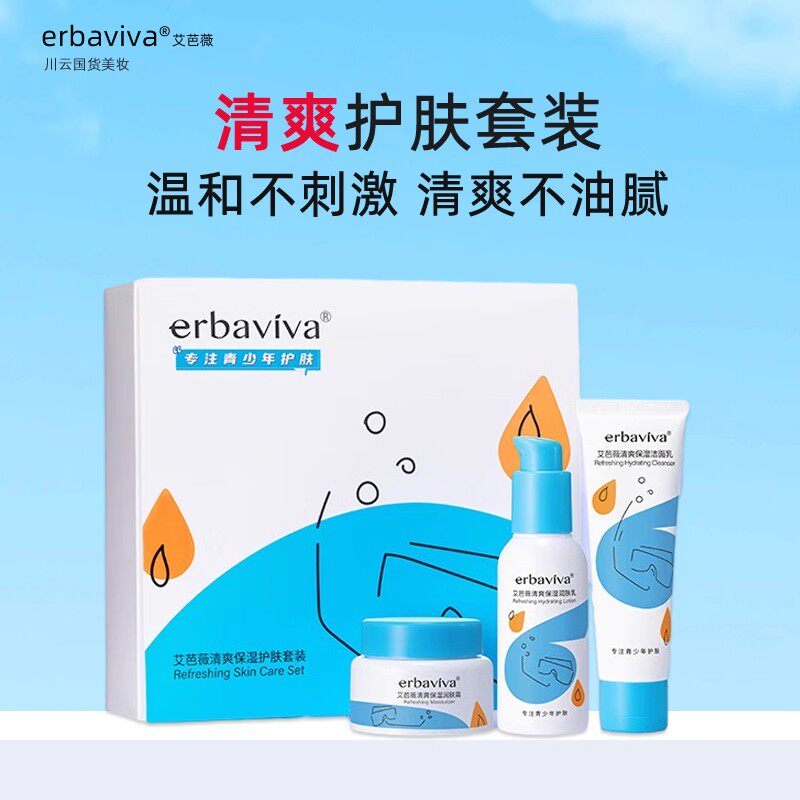 青少年护肤品学生化妆春