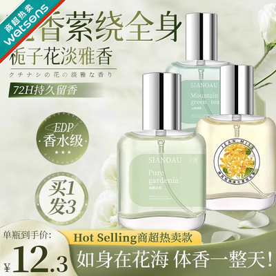 栀子花桂花白茶香水持久淡香